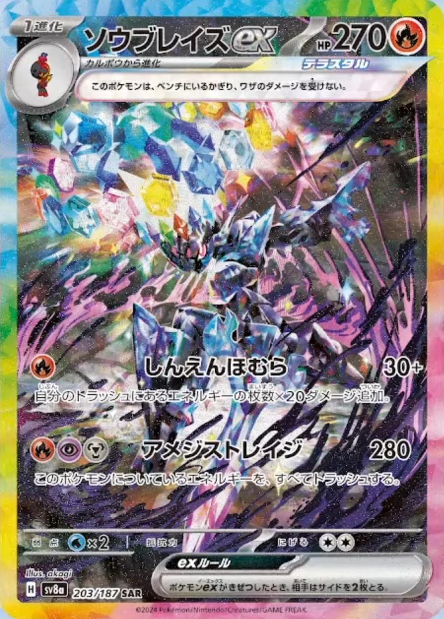 Ceruledge (JP) sv8a 203/187