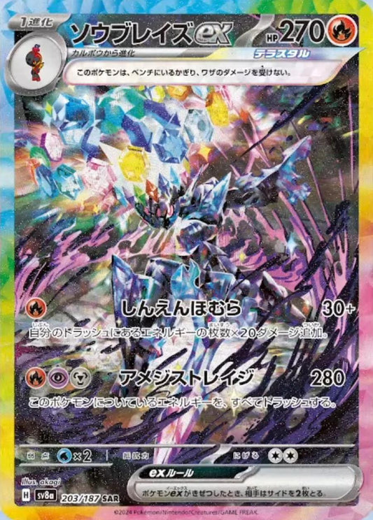 Ceruledge (JP) sv8a 203/187