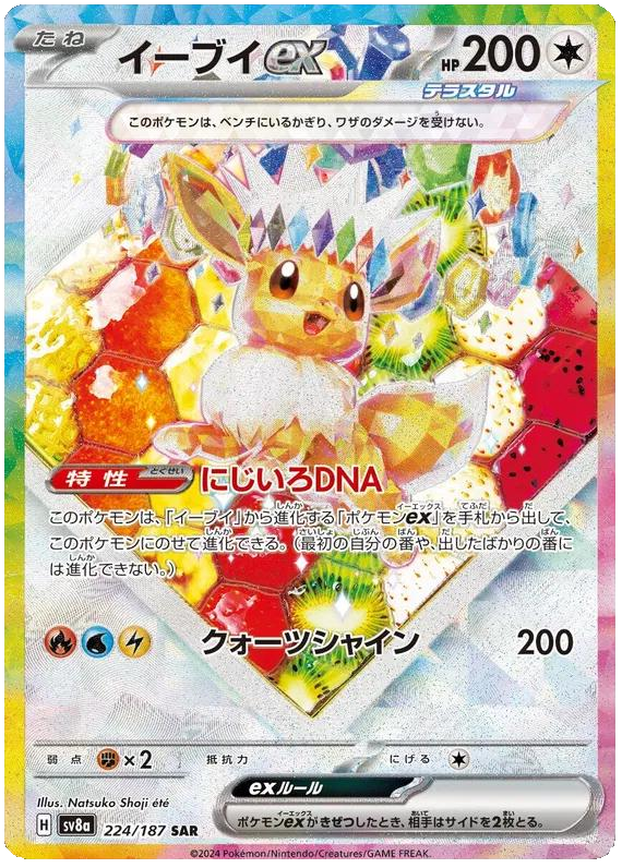 Eevee ex (JP) sv8a 224/187