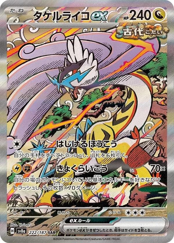 Raging Bolt ex (JP) sv8a 222/187