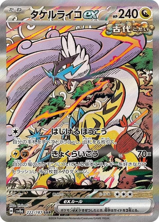 Raging Bolt ex (JP) sv8a 222/187